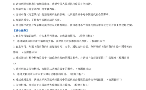 专题01中国开始沦为半殖民地半封建社会（学历案）-2020年中考历史一轮复习学历案+课件+教学设计+测试+背诵清单（部编版）_8历史中考复习_2023年中考复习资料_一轮复习