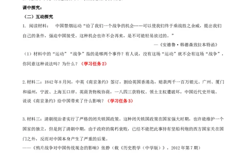 专题01中国开始沦为半殖民地半封建社会（学历案）-2020年中考历史一轮复习学历案+课件+教学设计+测试+背诵清单（部编版）_8历史中考复习_2023年中考复习资料_一轮复习