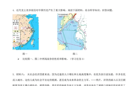 专题01中国开始沦为半殖民地半封建社会（学历案）-2020年中考历史一轮复习学历案+课件+教学设计+测试+背诵清单（部编版）_8历史中考复习_2023年中考复习资料_一轮复习