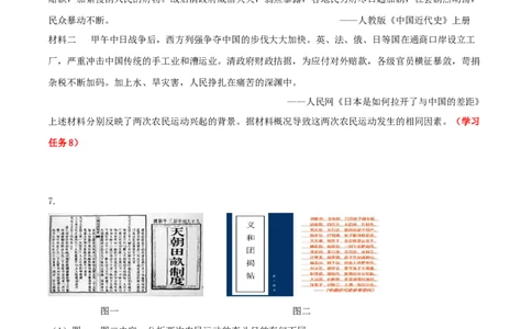 专题01中国开始沦为半殖民地半封建社会（学历案）-2020年中考历史一轮复习学历案+课件+教学设计+测试+背诵清单（部编版）_8历史中考复习_2023年中考复习资料_一轮复习