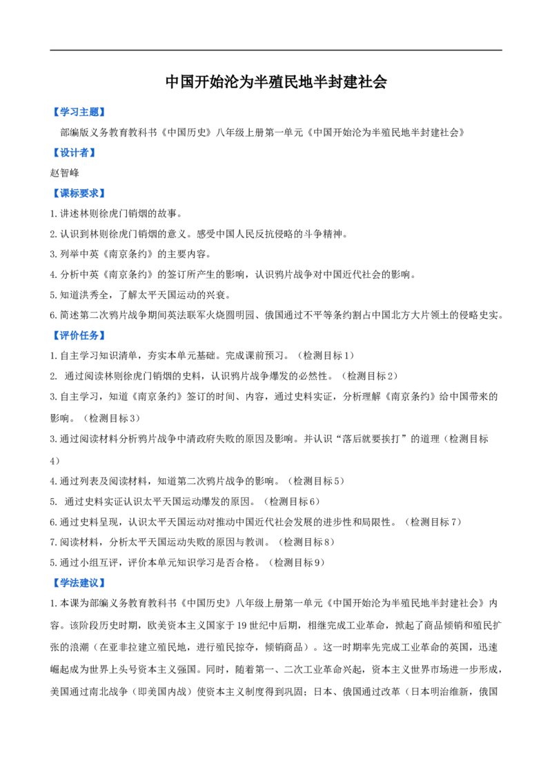 专题01中国开始沦为半殖民地半封建社会（学历案）-2020年中考历史一轮复习学历案+课件+教学设计+测试+背诵清单（部编版）_8历史中考复习_2023年中考复习资料_一轮复习