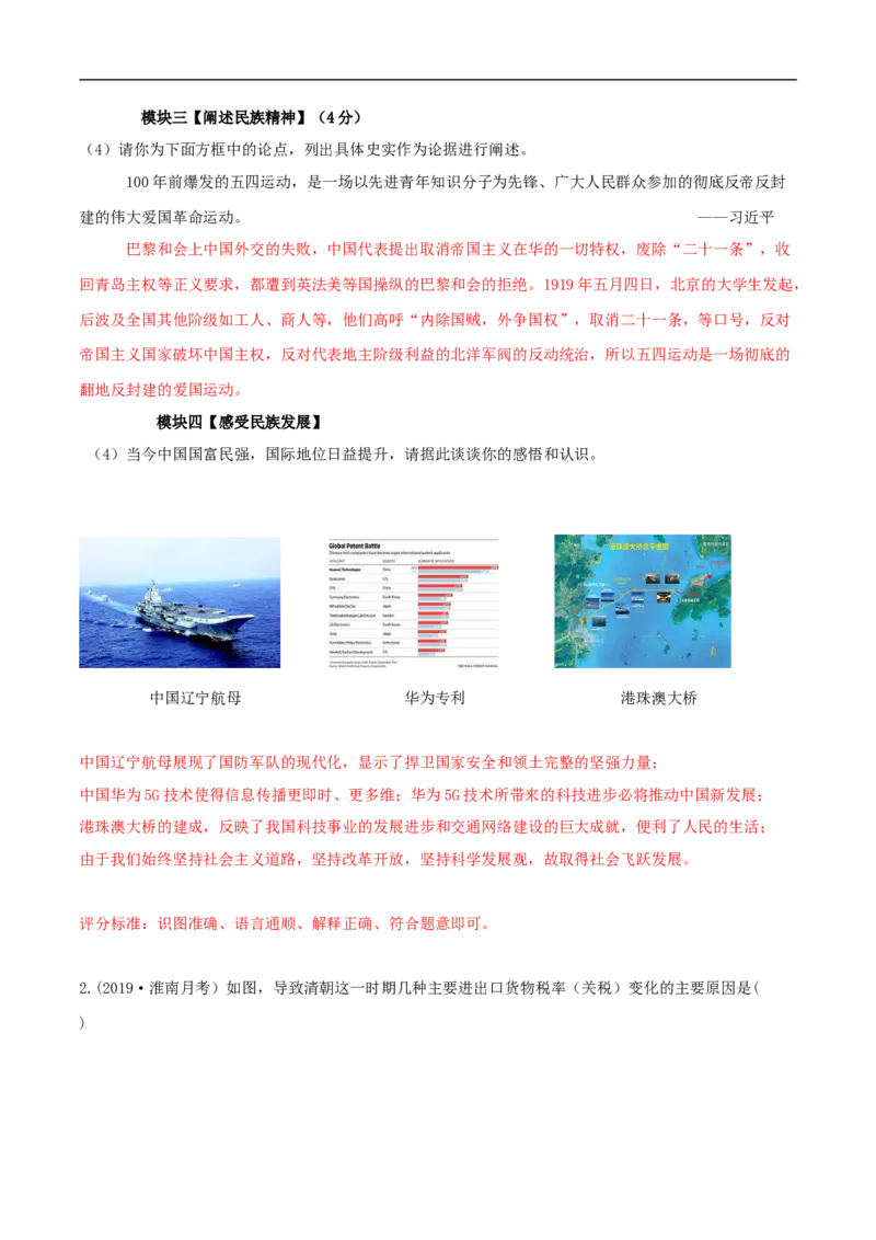 专题01中国开始沦为半殖民地半封建社会（学历案）-2020年中考历史一轮复习学历案+课件+教学设计+测试+背诵清单（部编版）_8历史中考复习_2023年中考复习资料_一轮复习