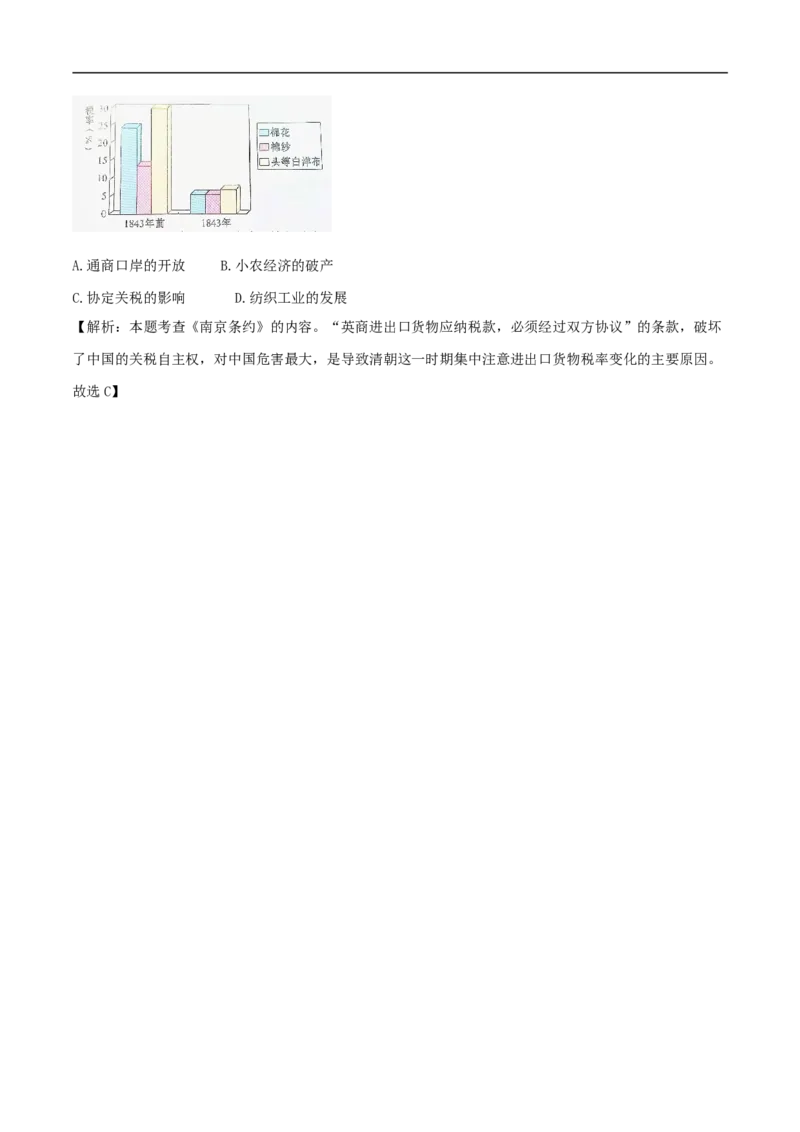 专题01中国开始沦为半殖民地半封建社会（学历案）-2020年中考历史一轮复习学历案+课件+教学设计+测试+背诵清单（部编版）_8历史中考复习_2023年中考复习资料_一轮复习