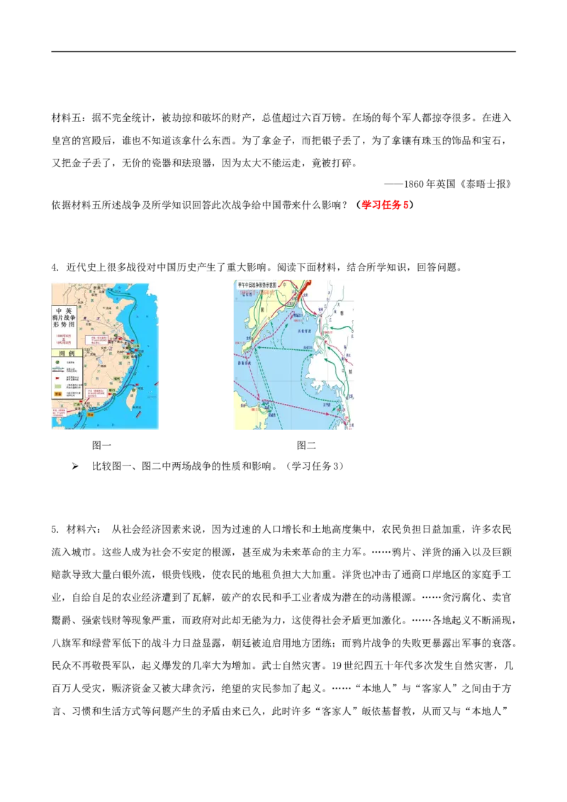 专题01中国开始沦为半殖民地半封建社会（学历案）-2020年中考历史一轮复习学历案+课件+教学设计+测试+背诵清单（部编版）_8历史中考复习_2023年中考复习资料_一轮复习