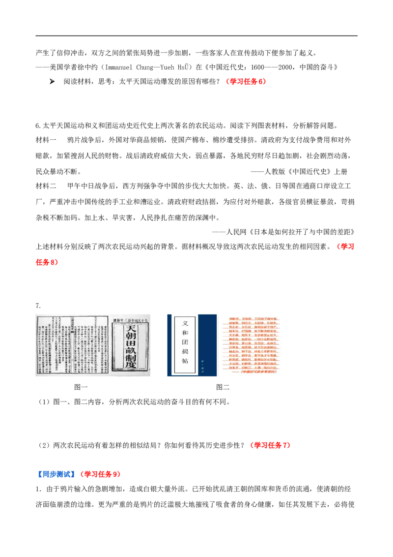 专题01中国开始沦为半殖民地半封建社会（学历案）-2020年中考历史一轮复习学历案+课件+教学设计+测试+背诵清单（部编版）_8历史中考复习_2023年中考复习资料_一轮复习