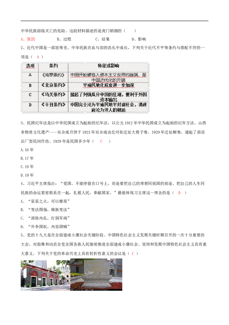 专题01中国开始沦为半殖民地半封建社会（学历案）-2020年中考历史一轮复习学历案+课件+教学设计+测试+背诵清单（部编版）_8历史中考复习_2023年中考复习资料_一轮复习