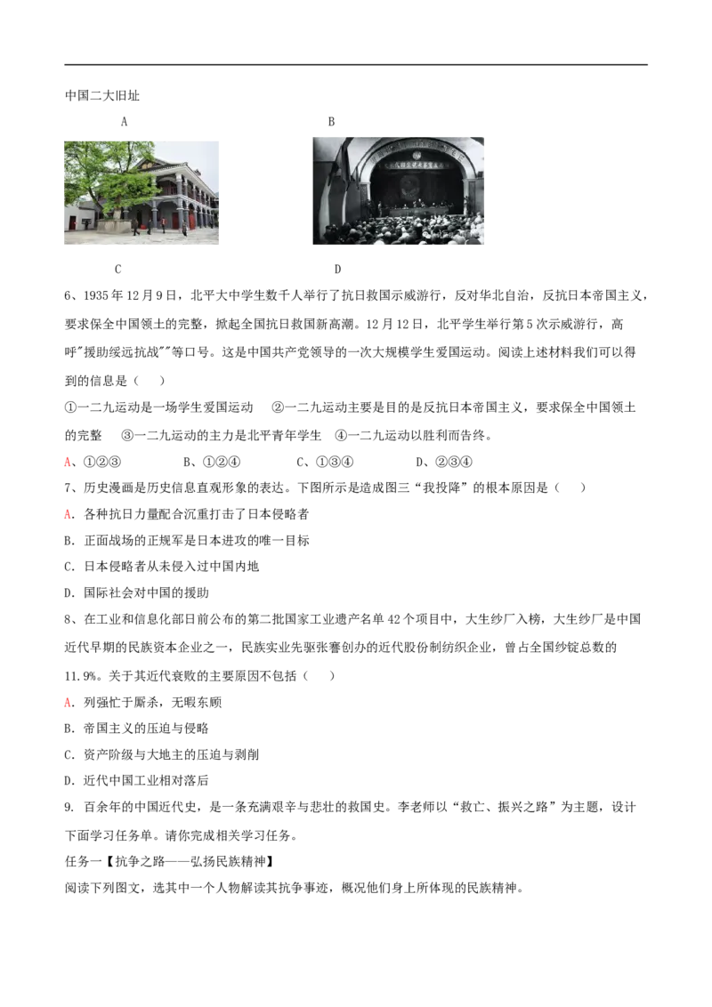 专题01中国开始沦为半殖民地半封建社会（学历案）-2020年中考历史一轮复习学历案+课件+教学设计+测试+背诵清单（部编版）_8历史中考复习_2023年中考复习资料_一轮复习