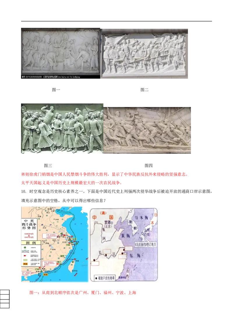专题01中国开始沦为半殖民地半封建社会（学历案）-2020年中考历史一轮复习学历案+课件+教学设计+测试+背诵清单（部编版）_8历史中考复习_2023年中考复习资料_一轮复习