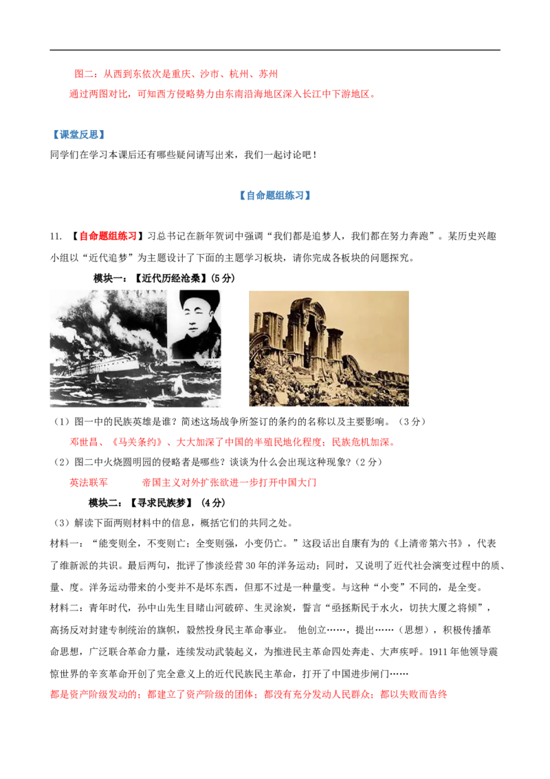 专题01中国开始沦为半殖民地半封建社会（学历案）-2020年中考历史一轮复习学历案+课件+教学设计+测试+背诵清单（部编版）_8历史中考复习_2023年中考复习资料_一轮复习