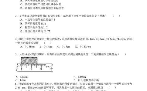 长度和时间的测量巩固练习_初物_1初中物理_北京四中内部教案初二物理_长度和时间的测量
