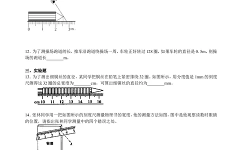 长度和时间的测量巩固练习_初物_1初中物理_北京四中内部教案初二物理_长度和时间的测量