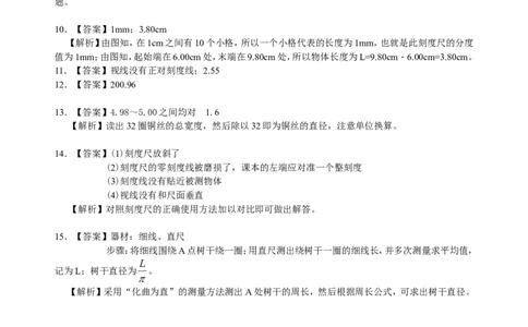 长度和时间的测量巩固练习_初物_1初中物理_北京四中内部教案初二物理_长度和时间的测量