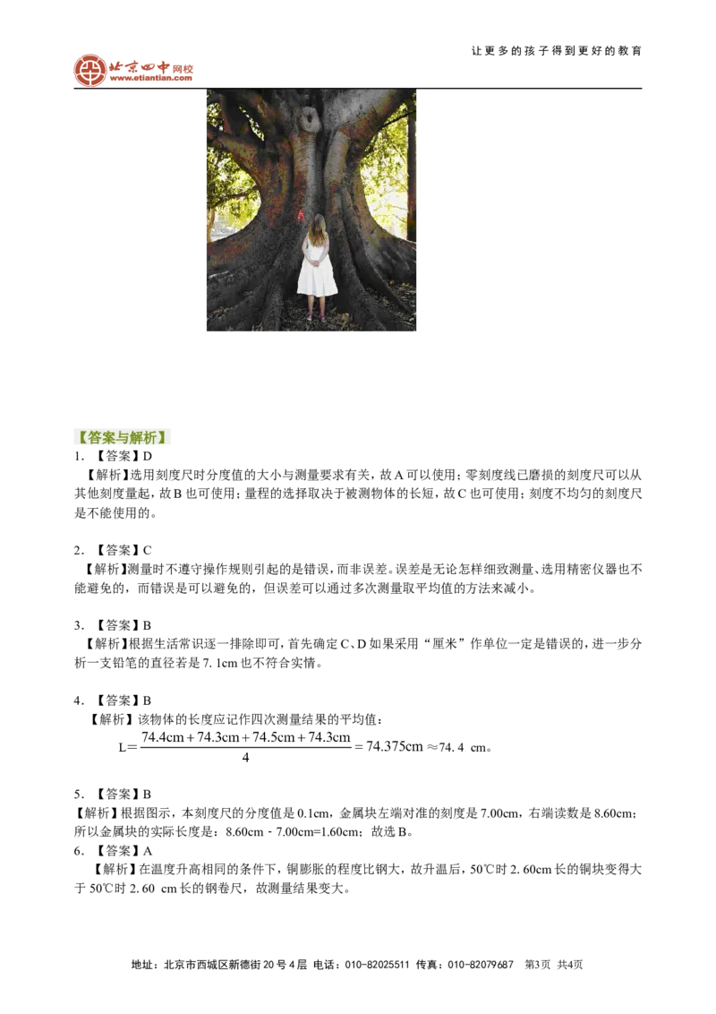长度和时间的测量巩固练习_初物_1初中物理_北京四中内部教案初二物理_长度和时间的测量