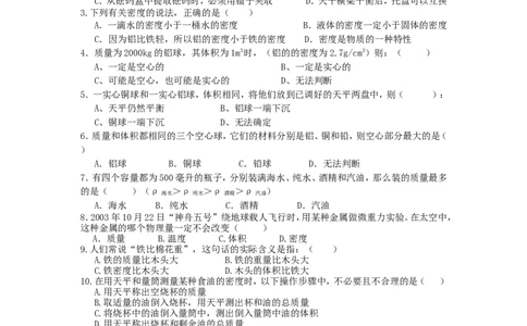 质量与密度测试题3(含答案)_初物_1初中物理