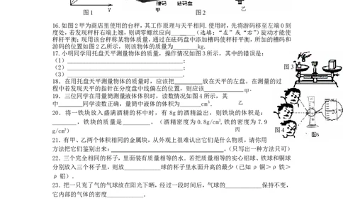 质量与密度测试题3(含答案)_初物_1初中物理