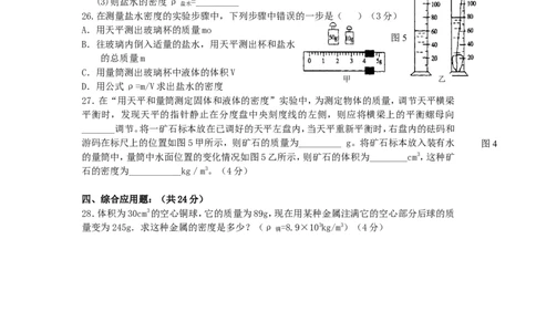 质量与密度测试题3(含答案)_初物_1初中物理