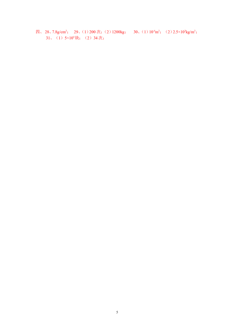质量与密度测试题3(含答案)_初物_1初中物理