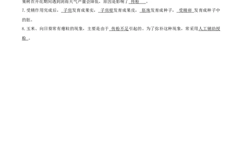 专题04生物圈中的绿色植物（知识帮）-备战2023年中考生物一轮复习考点帮（全国通用）_6生物中考复习_2023年中考复习资料_一轮复习