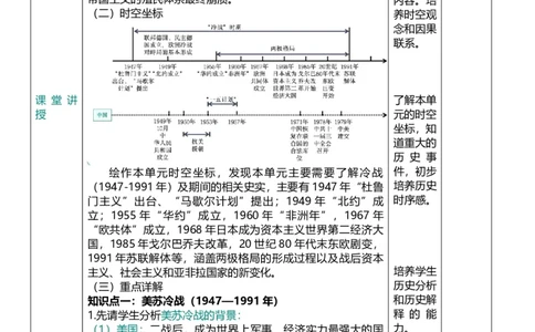 33二战后的世界变化（教案）_8历史中考复习_2026年中考复习（更新中）_2026中考历史一轮复习课件+教案+单元测试卷_教案