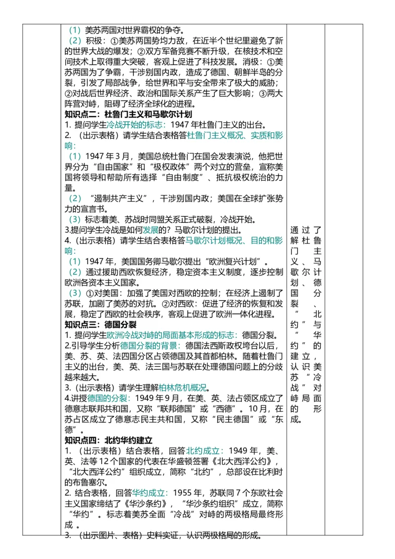 33二战后的世界变化（教案）_8历史中考复习_2026年中考复习（更新中）_2026中考历史一轮复习课件+教案+单元测试卷_教案