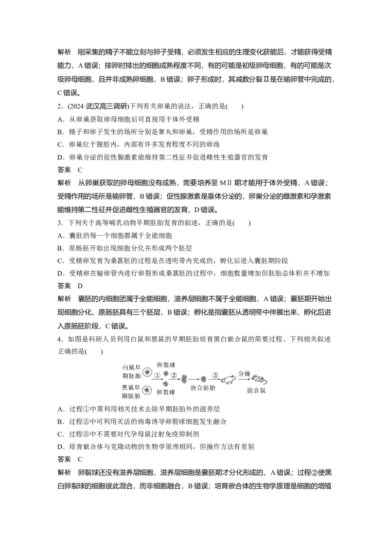 第十单元　第60课时　胚胎工程_2025年新高考资料_一轮复习_2025大一轮复习讲义+课件（完结）_2025大一轮复习讲义生物教师用书Word版文档整书_配套Word版文档第七~十单元