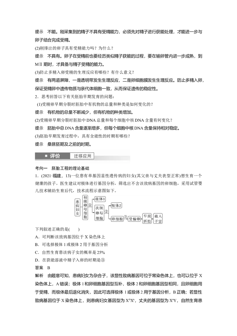 第十单元　第60课时　胚胎工程_2025年新高考资料_一轮复习_2025大一轮复习讲义+课件（完结）_2025大一轮复习讲义生物教师用书Word版文档整书_配套Word版文档第七~十单元
