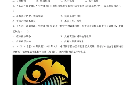 专题04生物圈中的绿色植物（习题帮）（原卷版）_6生物中考复习_2023年中考复习资料_一轮复习_备战2023年中考生物一轮复习考点帮（全国通用）288506454