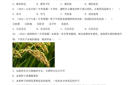 专题04生物圈中的绿色植物（习题帮）（原卷版）_6生物中考复习_2023年中考复习资料_一轮复习_备战2023年中考生物一轮复习考点帮（全国通用）288506454