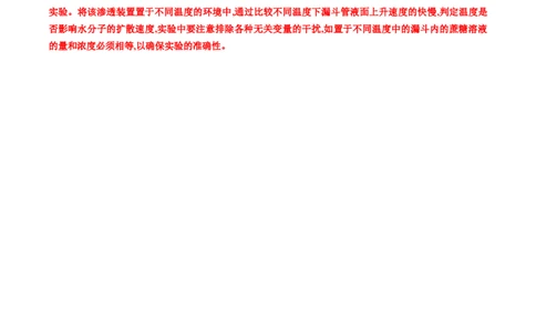 第四章细胞的物质输入和输出-查漏补缺2023年高考生物一轮复习教材必背细节与旁栏思考梳理汇总（新教材）（带答案）_新高考复习资料_2023年新高考复习资料_一轮复习