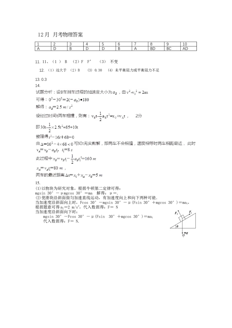 答案(1)_2026年01月高一试卷_260101黑龙江省齐齐哈尔市第八中学校2025-2026学年高一上学期12月月考