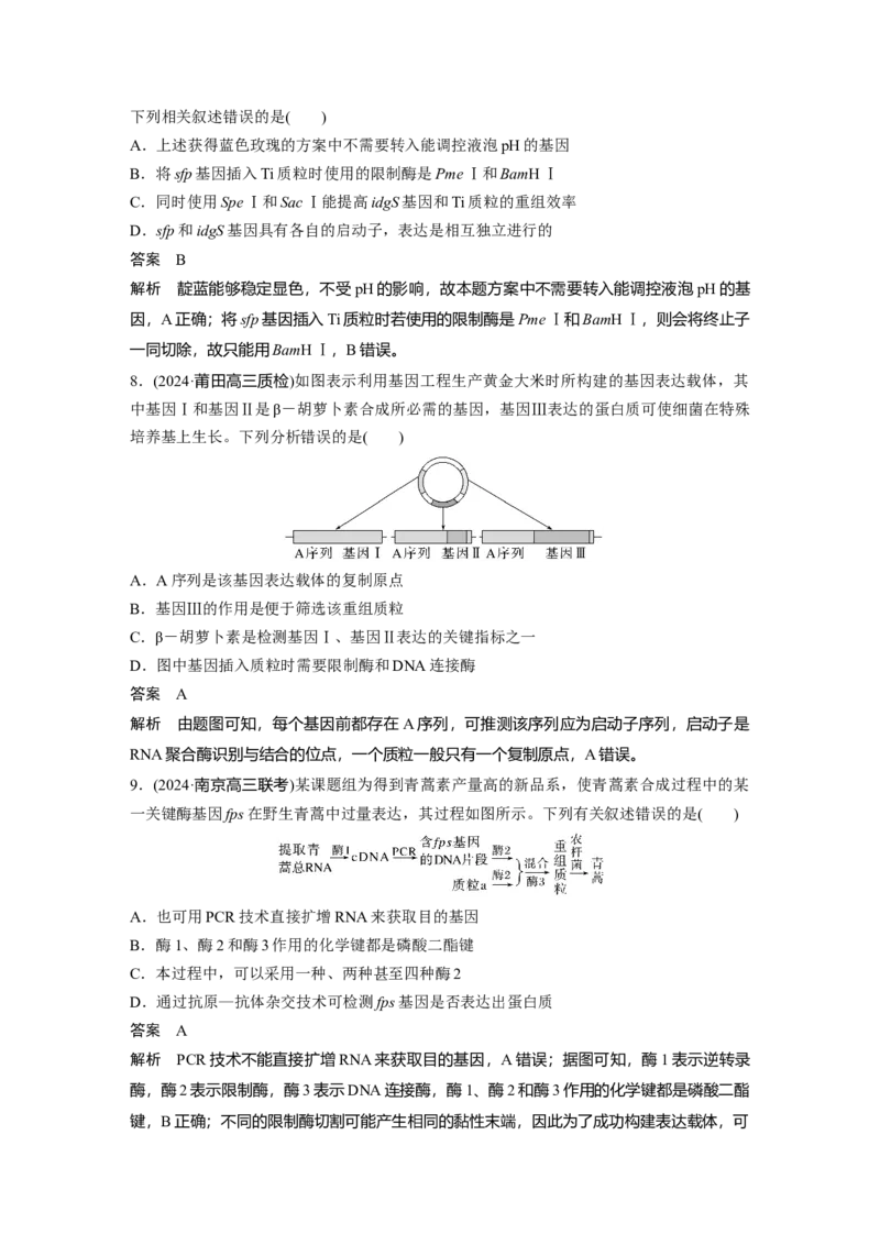 第十单元　第61课时　基因工程的基本工具和基本操作程序_2025年新高考资料_一轮复习_2025大一轮复习讲义+课件（完结）_2025大一轮复习讲义生物教师用书Word版文档整书