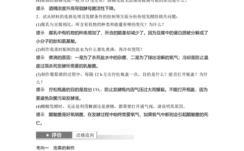 第十单元　第56课时　传统发酵技术的应用、发酵工程及其应用_2025年新高考资料_一轮复习_2025大一轮复习讲义+课件（完结）_2025大一轮复习讲义生物教师用书Word版文档整书