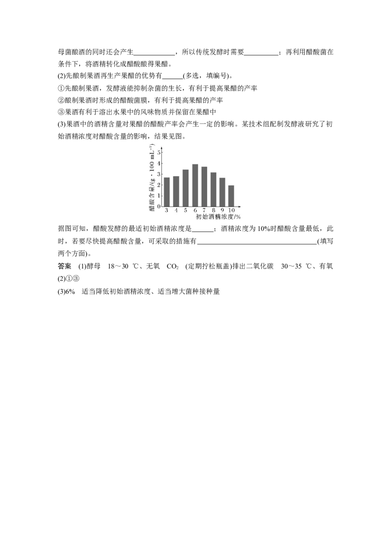 第十单元　第56课时　传统发酵技术的应用、发酵工程及其应用_2025年新高考资料_一轮复习_2025大一轮复习讲义+课件（完结）_2025大一轮复习讲义生物教师用书Word版文档整书