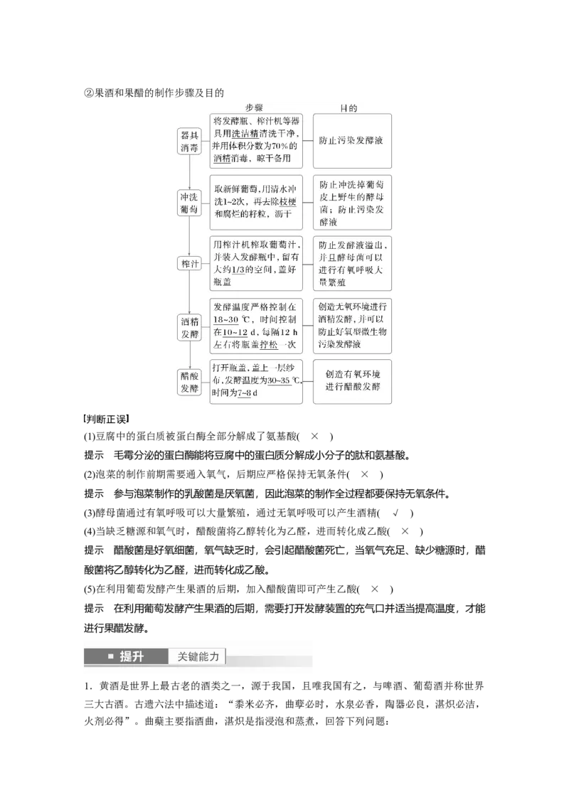 第十单元　第56课时　传统发酵技术的应用、发酵工程及其应用_2025年新高考资料_一轮复习_2025大一轮复习讲义+课件（完结）_2025大一轮复习讲义生物教师用书Word版文档整书