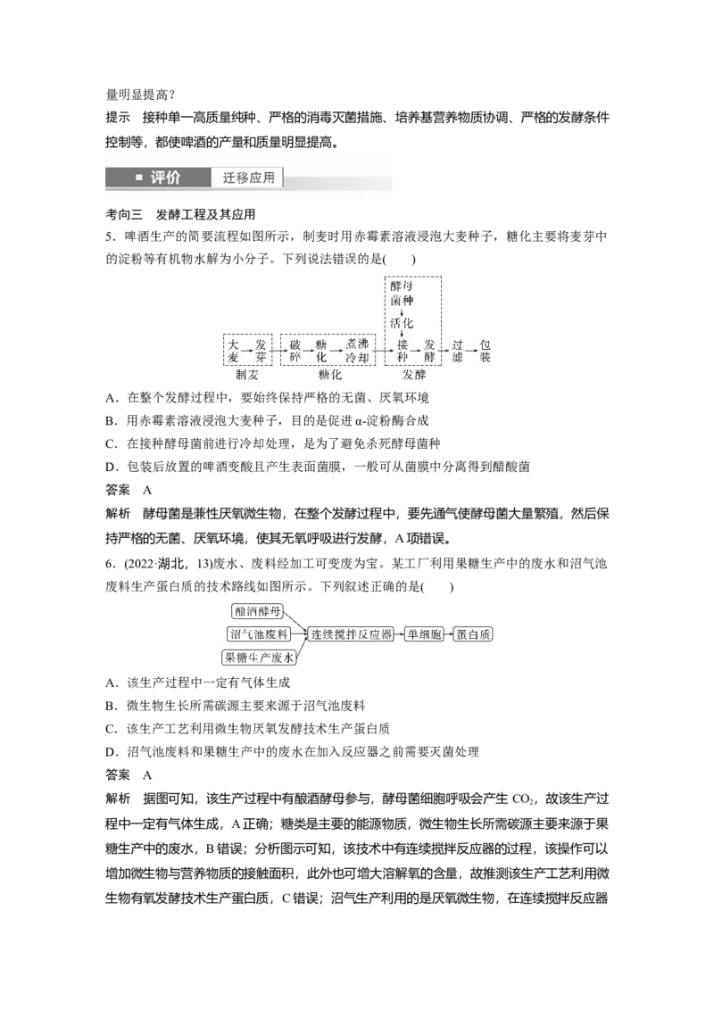 第十单元　第56课时　传统发酵技术的应用、发酵工程及其应用_2025年新高考资料_一轮复习_2025大一轮复习讲义+课件（完结）_2025大一轮复习讲义生物教师用书Word版文档整书