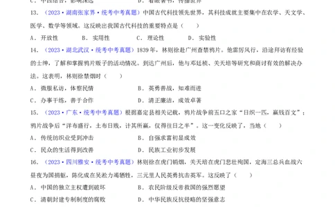 专题07历史解释类选择题（含答题技巧，题型专练100题）（原卷版）_8历史中考复习_2024年中考复习资料_二轮复习_2024年中考历史二轮热点题型归纳与变式演练
