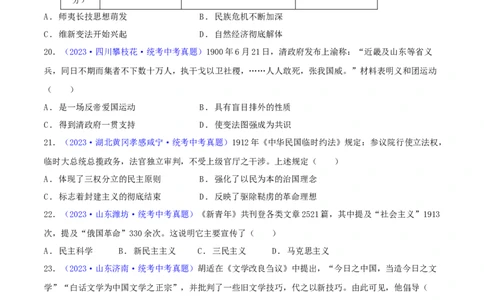 专题07历史解释类选择题（含答题技巧，题型专练100题）（原卷版）_8历史中考复习_2024年中考复习资料_二轮复习_2024年中考历史二轮热点题型归纳与变式演练