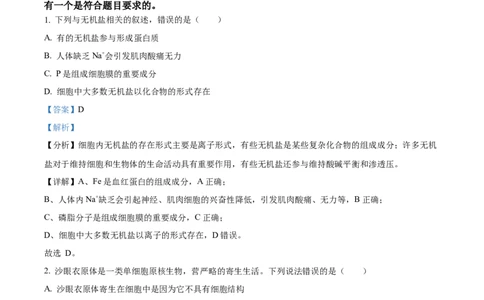 精品解析：内蒙古通辽市第一中学2025-2026学年高一上学期第一次月考生物试题（解析版）_2025年10月高一试卷_251012内蒙古通辽市第一中学2025-2026学年高一上学期第一次月考