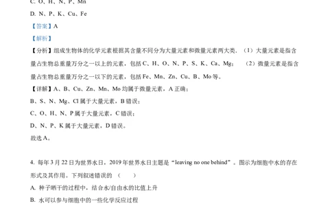 精品解析：内蒙古通辽市第一中学2025-2026学年高一上学期第一次月考生物试题（解析版）_2025年10月高一试卷_251012内蒙古通辽市第一中学2025-2026学年高一上学期第一次月考