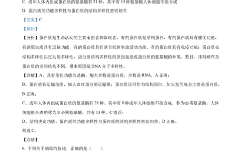 精品解析：内蒙古通辽市第一中学2025-2026学年高一上学期第一次月考生物试题（解析版）_2025年10月高一试卷_251012内蒙古通辽市第一中学2025-2026学年高一上学期第一次月考