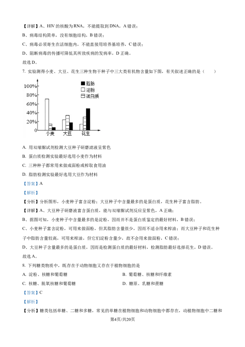 精品解析：内蒙古通辽市第一中学2025-2026学年高一上学期第一次月考生物试题（解析版）_2025年10月高一试卷_251012内蒙古通辽市第一中学2025-2026学年高一上学期第一次月考