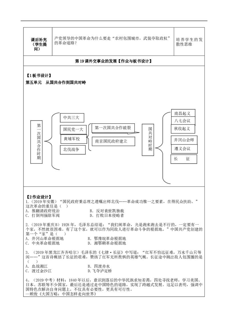 专题05从国共合作到国共对峙（教学设计）-2020年中考历史一轮复习学历案+课件+教学设计+测试+背诵清单（部编版）_8历史中考复习_2023年中考复习资料_一轮复习