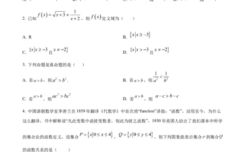 精品解析：四川省南充市嘉陵第一中学2025-2026学年高一上学期第二次月考数学试题（原卷版）_2025年11月高一试卷