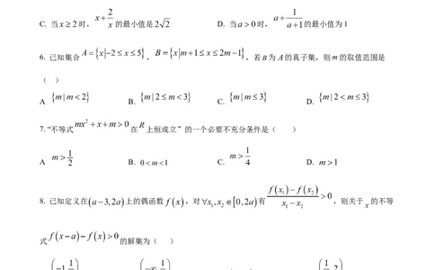 精品解析：四川省南充市嘉陵第一中学2025-2026学年高一上学期第二次月考数学试题（原卷版）_2025年11月高一试卷