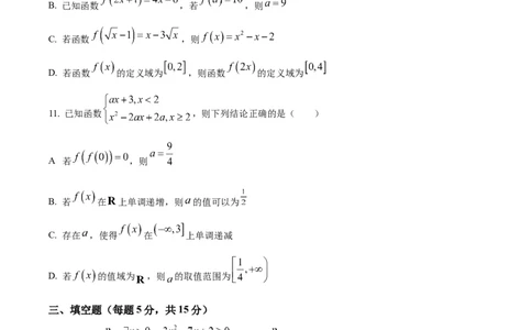 精品解析：四川省南充市嘉陵第一中学2025-2026学年高一上学期第二次月考数学试题（原卷版）_2025年11月高一试卷