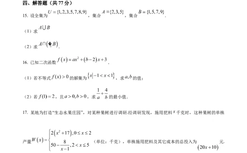 精品解析：四川省南充市嘉陵第一中学2025-2026学年高一上学期第二次月考数学试题（原卷版）_2025年11月高一试卷