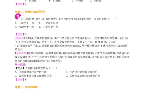 透镜知识讲解(提高)_初物_1初中物理_北京四中内部教案初二物理_透镜(提高)