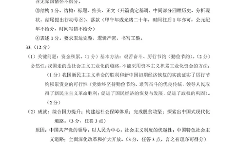 答案_2026年02月高一试卷_260219浙江省丽水市2025-2026学年上学期高一期末教学质量监控（全）_浙江省丽水市2025-2026学年上学期高一期末教学质量监控历史试题（图片版，含答案）