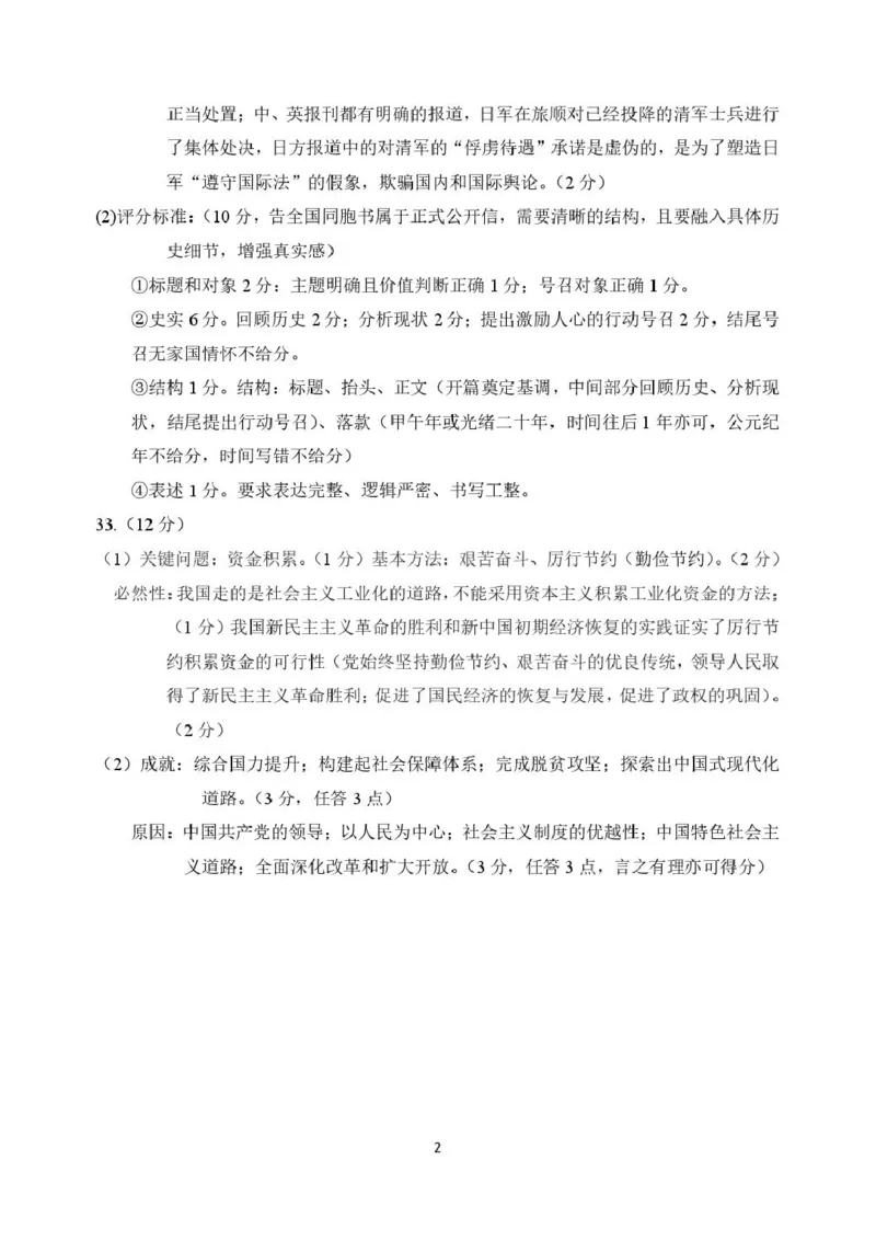 答案_2026年02月高一试卷_260219浙江省丽水市2025-2026学年上学期高一期末教学质量监控（全）_浙江省丽水市2025-2026学年上学期高一期末教学质量监控历史试题（图片版，含答案）