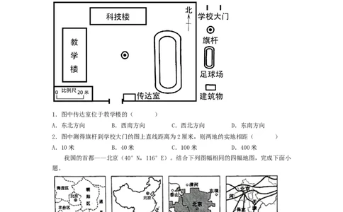 专题02地图（专项测试）（原卷版）-2023年中考地理一轮复习讲练测_7地理中考复习_2023年中考复习资料_一轮复习_2023年中考地理一轮复习讲练测
